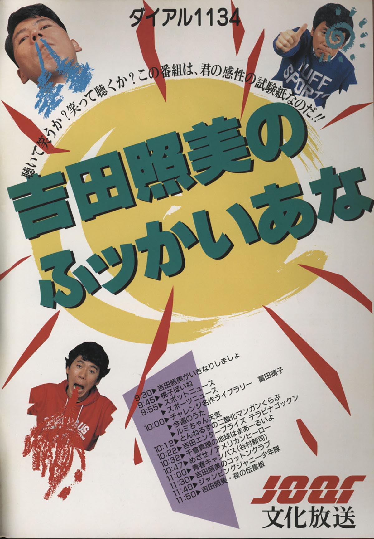 ラジオパラダイス 創刊から終刊 全59冊揃