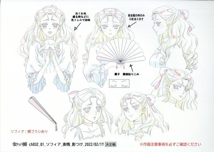 虫かぶり姫 設定[制作素材]