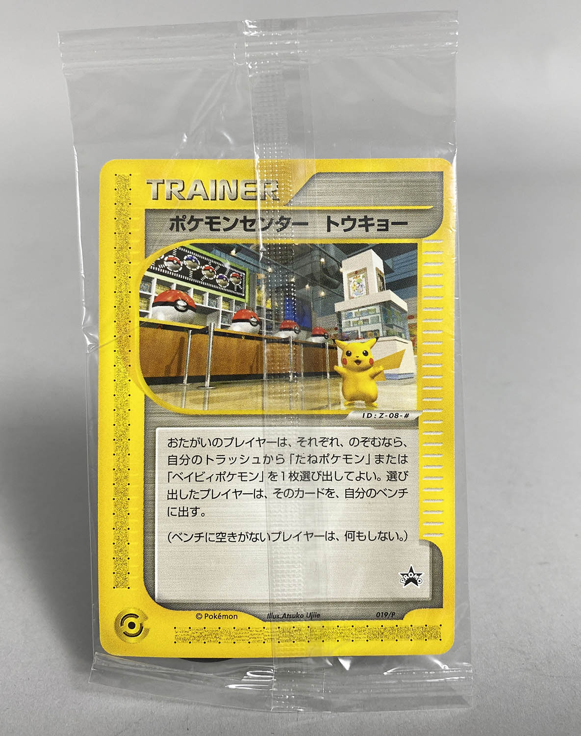 5236] ポケモンカード e【プロモ】ポケモンセンタートウキョー