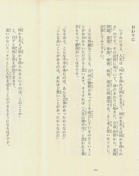 ああ正負の法則 | 美輪 明宏 |本 | 通販 | Amazon