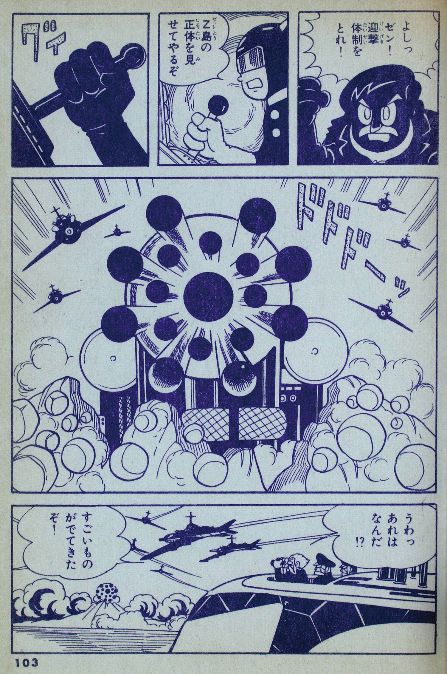 東京トップ社/藤子不二雄「スリーZメン全2巻セット」
