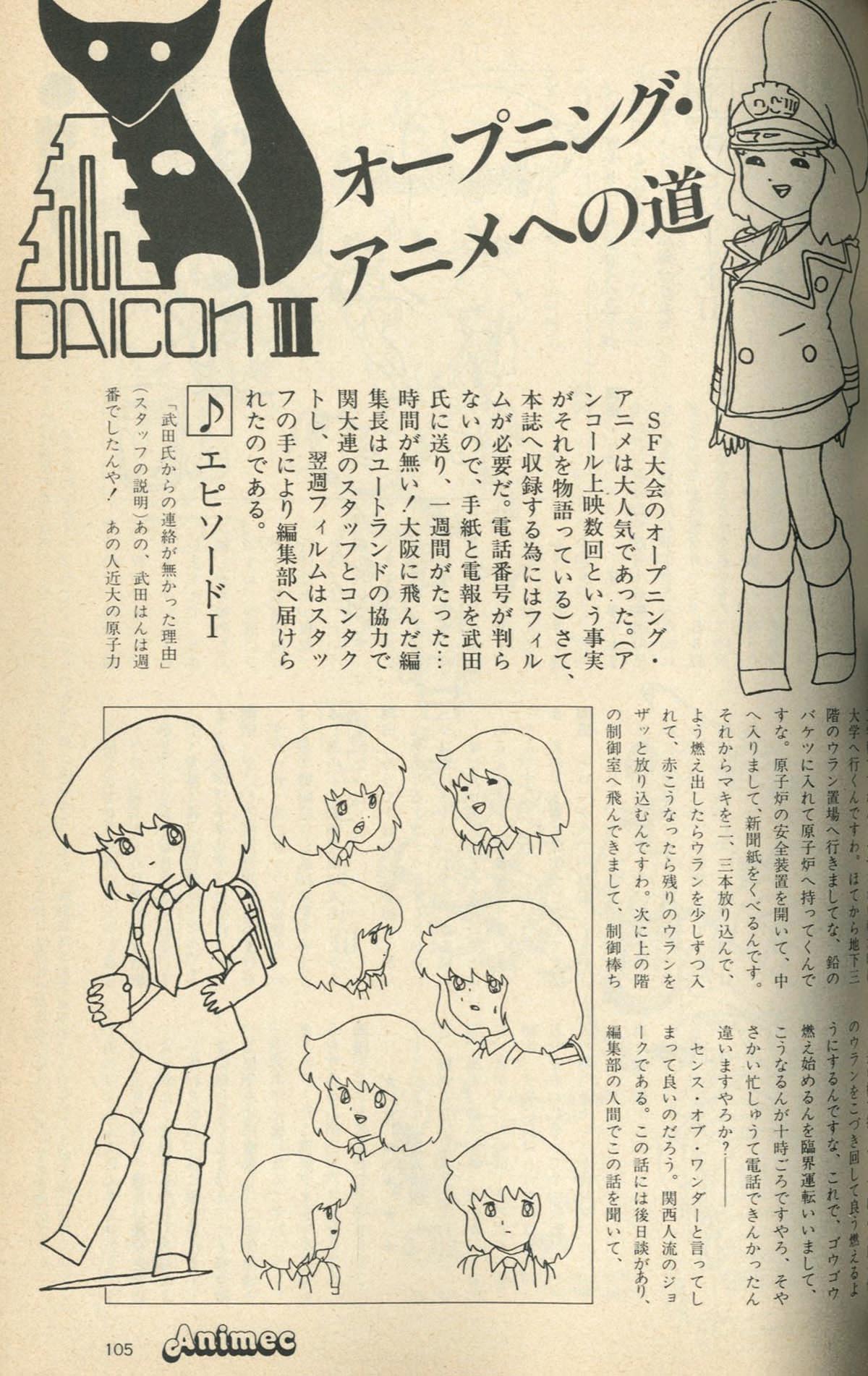 庵野秀明直筆サイン入りアニメック1982年23号＋22号＋21号