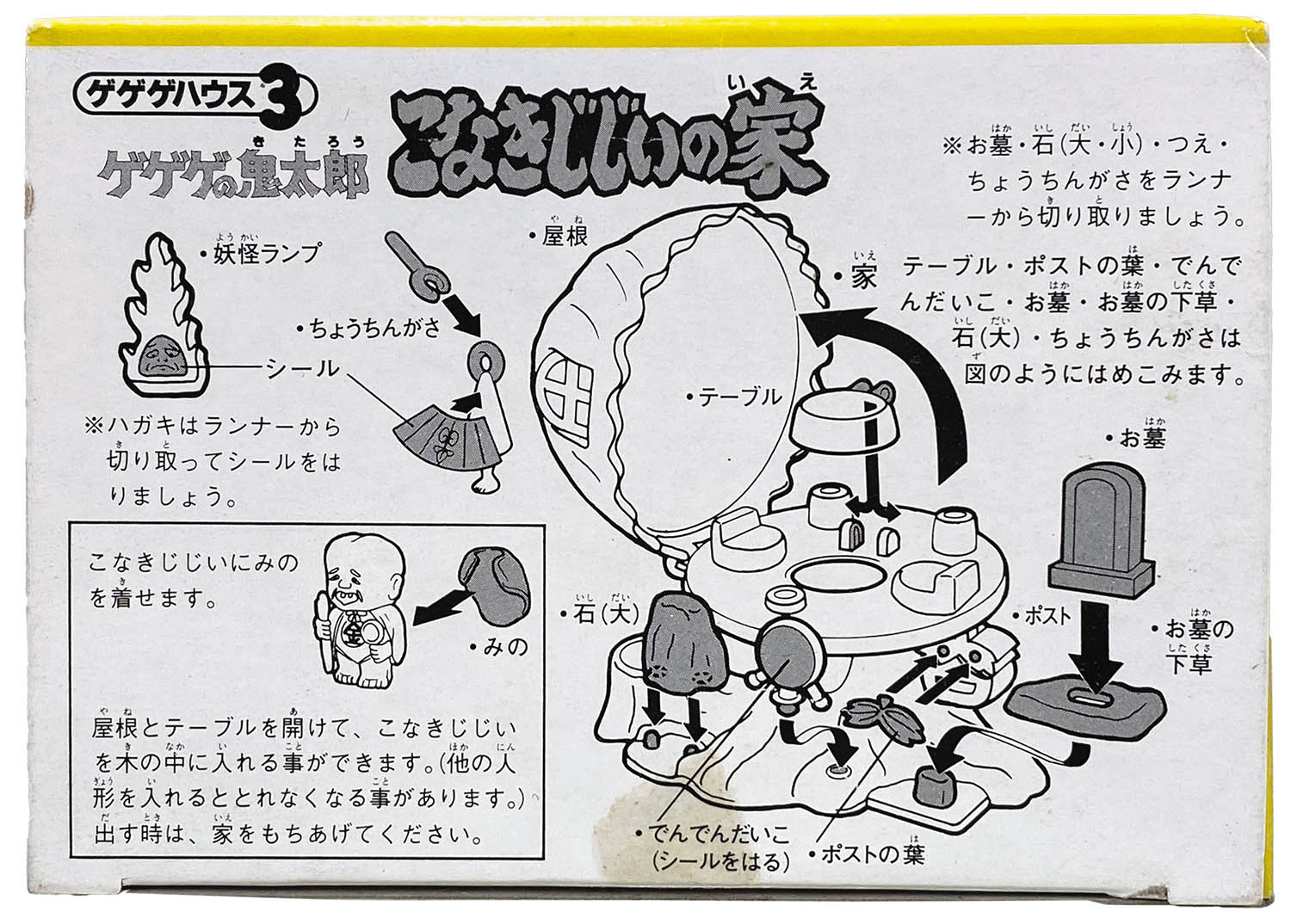 バンダイ ゲゲゲの鬼太郎 ゲゲゲハウス3 こなきじじいの家
