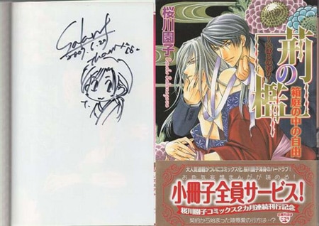 番犬Subはおすわりがキライ にこ山P蔵 nico 見送る 直筆イラスト入り