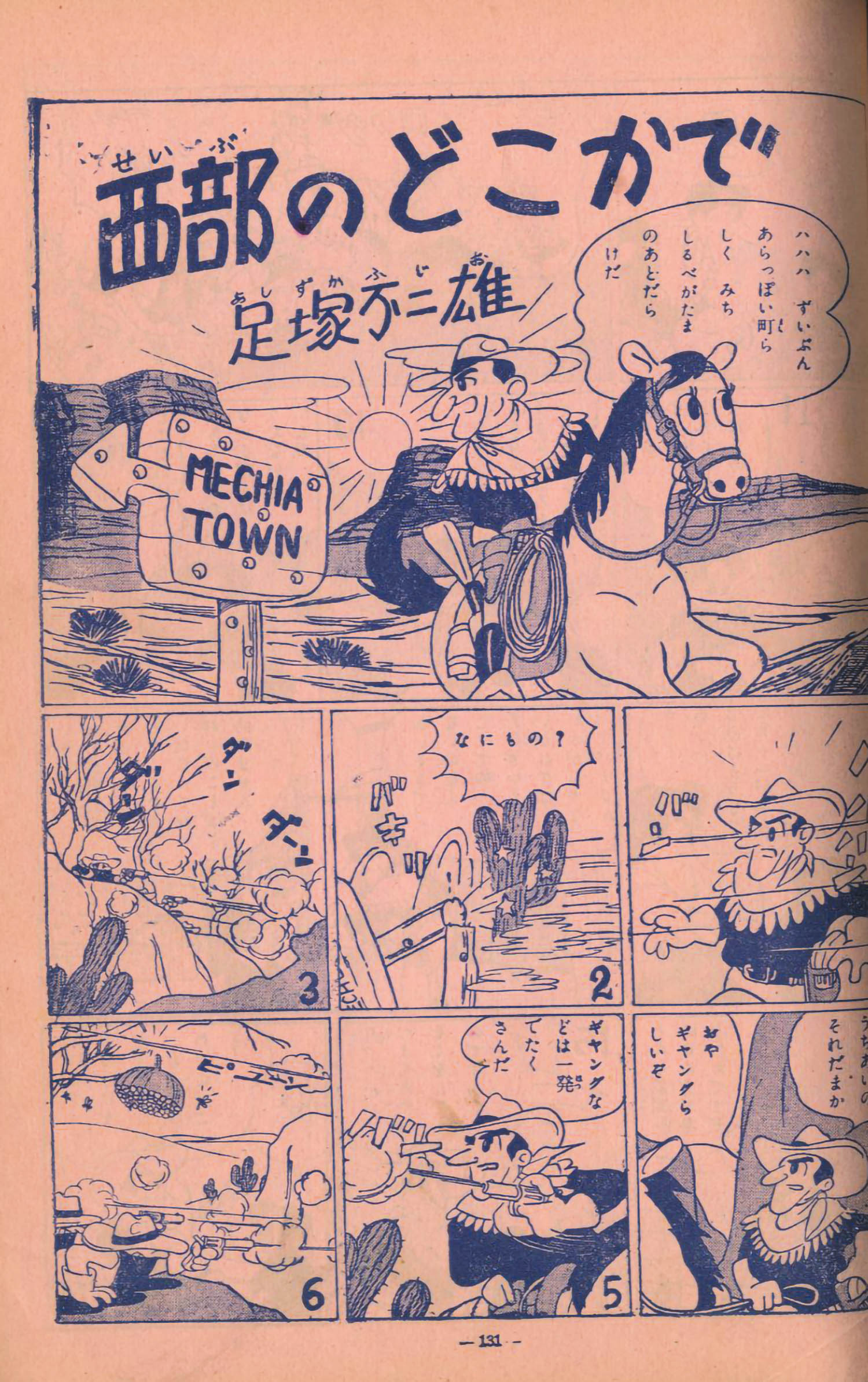 少年少女冒険王 昭和27年12月号1952(S27)12.01