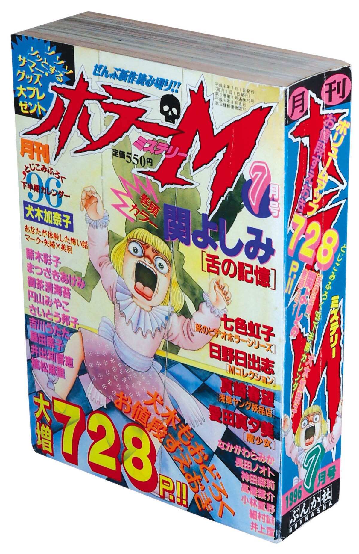 ホラーM 96/71996(H08)07