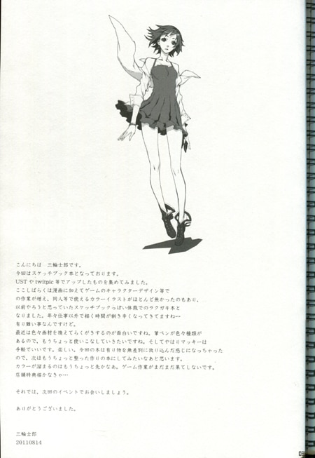 三輪士郎 直筆イラストサイン入り同人誌「Sketch Show」