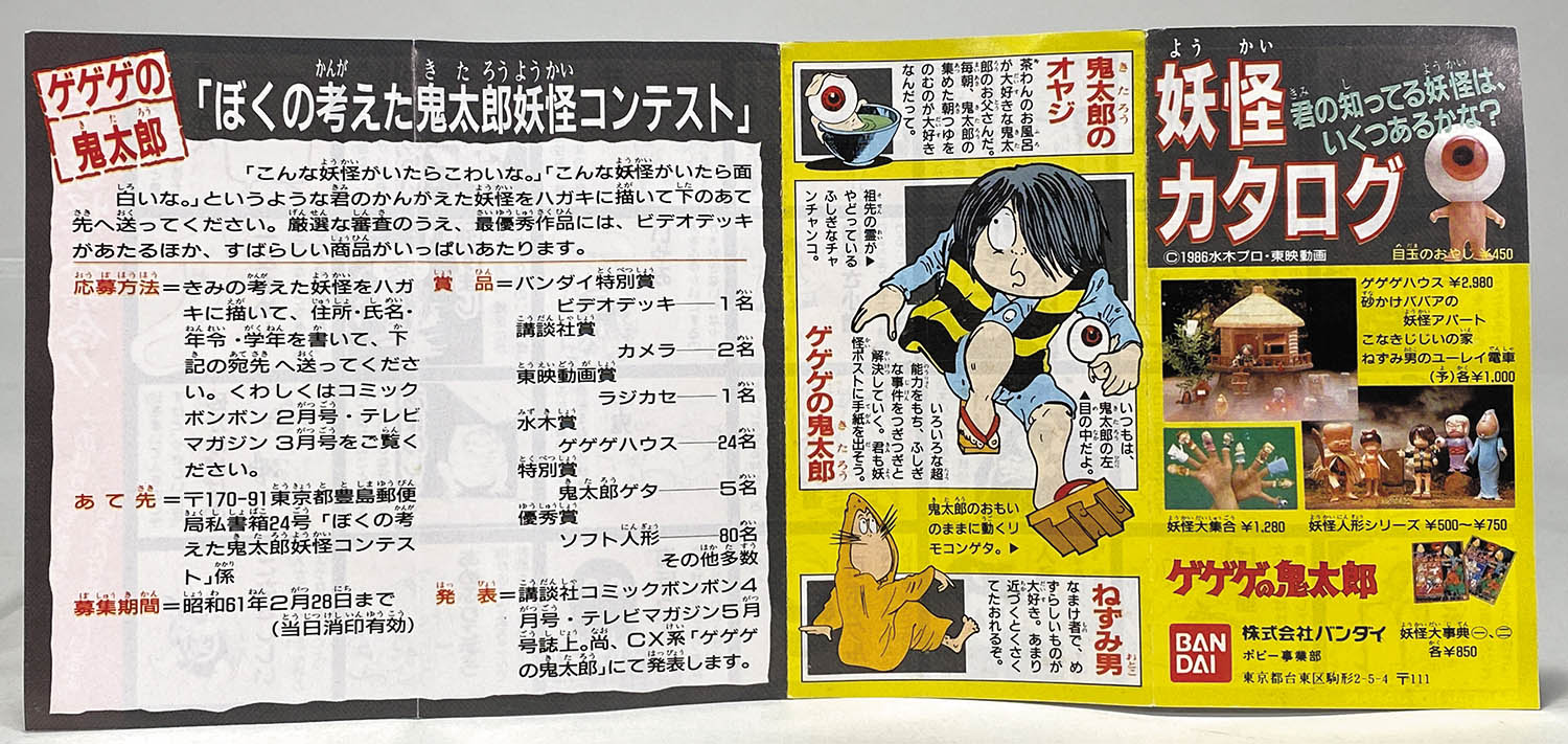 バンダイ ゲゲゲの鬼太郎 ゲゲゲハウス3 こなきじじいの家