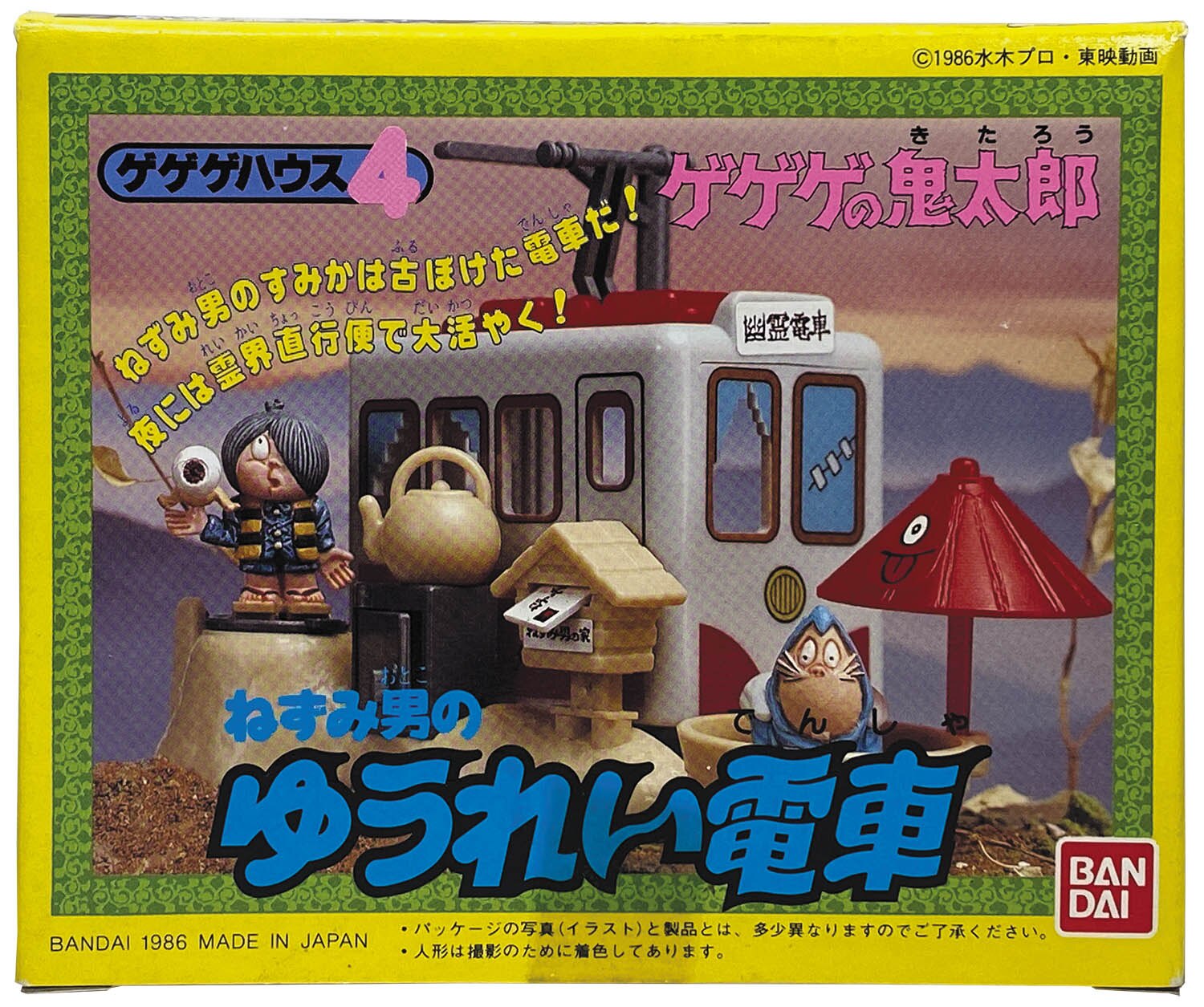 【激安】 バンダイ ゲゲゲの鬼太郎 ゲゲゲハウス4 ねずみ男のゆうれい電車 その他