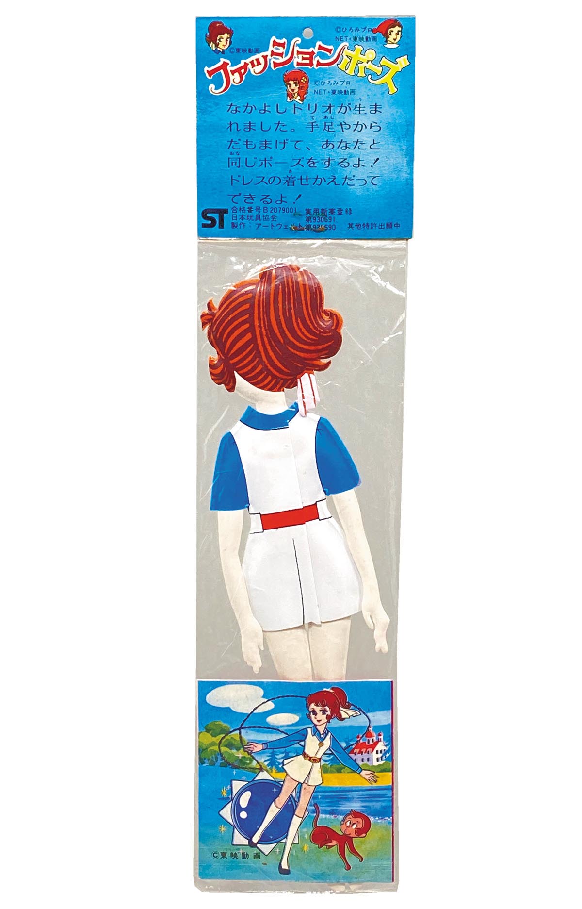 1430］ タケミ 魔法の マコちゃん ファッション ポーズ いつもの服