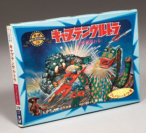 美研/作画：前村教綱「キャプテンウルトラ 二大怪獣現る/ホーム