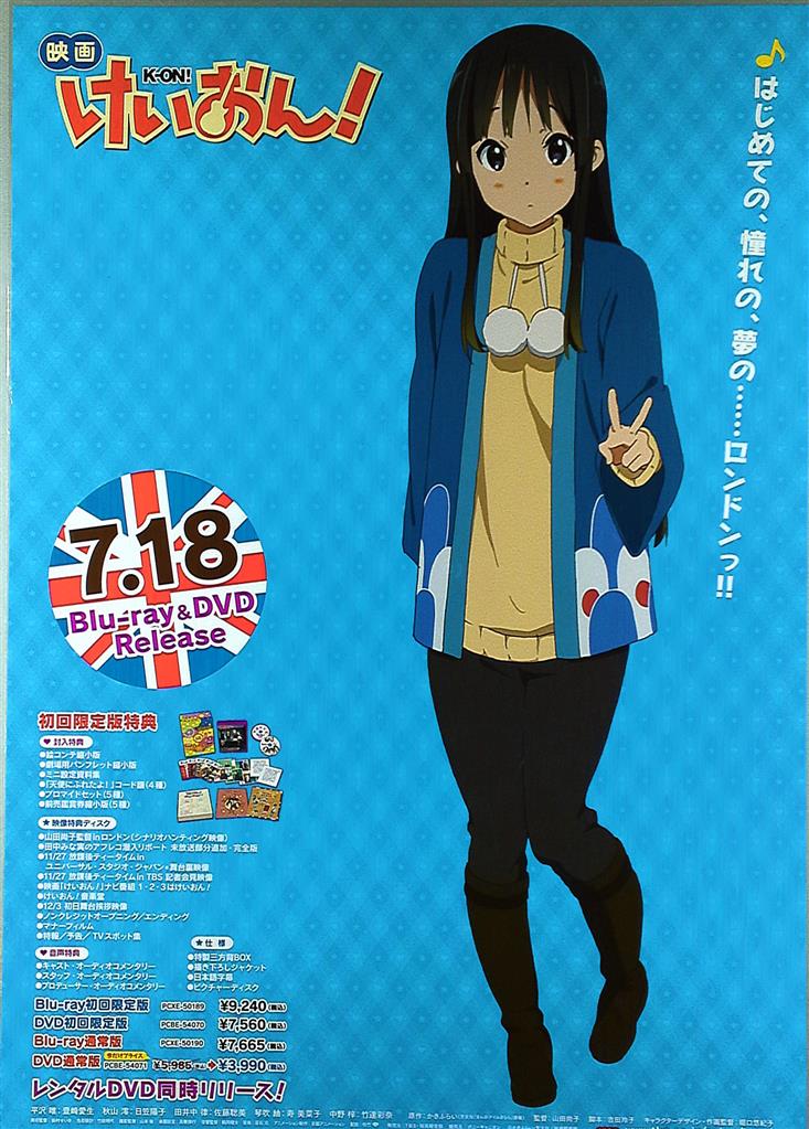 映画けいおん！、ポスター