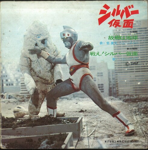 東芝レコード/TC-3007/シルバー仮面