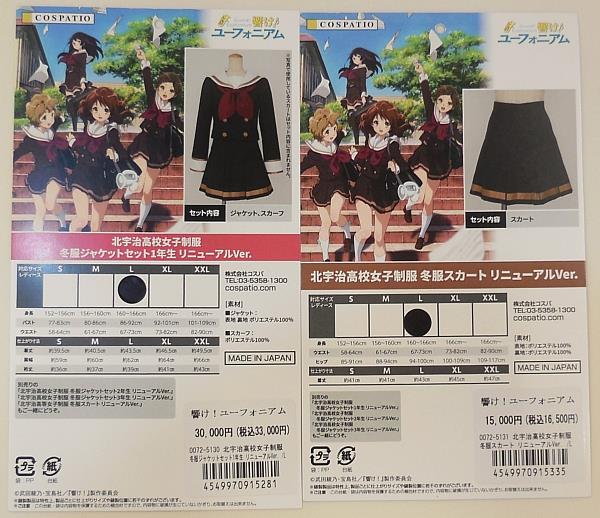 COSPATIO/響け!ユーフォニアム/北宇治高校女子制服 冬服 1年生 COSPATIO/響け!ユーフォニアム/北宇治高校女子制服 冬服 1年生