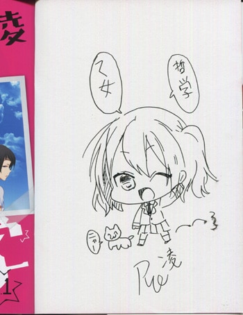凌 りょん チェリーボーイ池田 乙女哲学 1巻 イラスト入りサイン