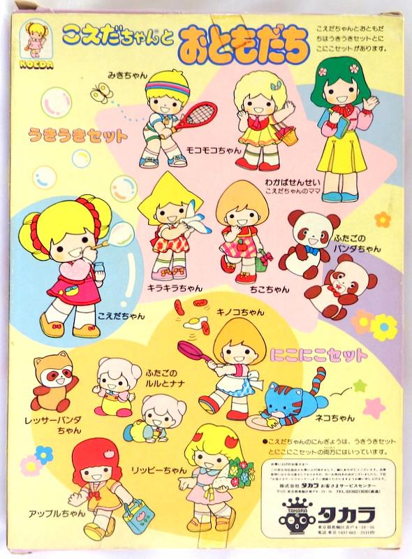 タカラ 82年 こえだちゃんとおともだち うきうきセット