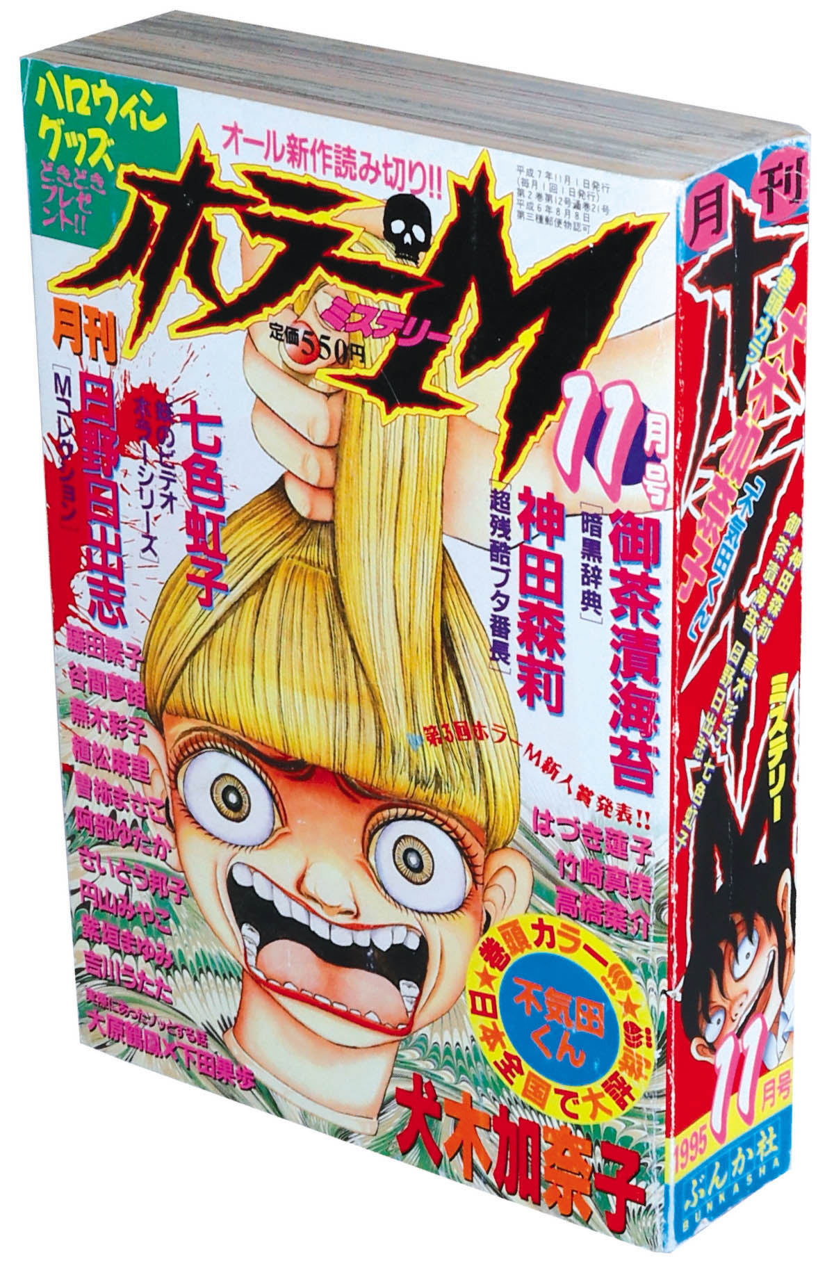 ホラーM 1995年　11冊セット ホラーM 1995年 11冊セット - メルカリ