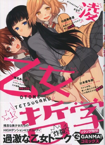 凌 直筆イラストサイン本「乙女哲学」1巻