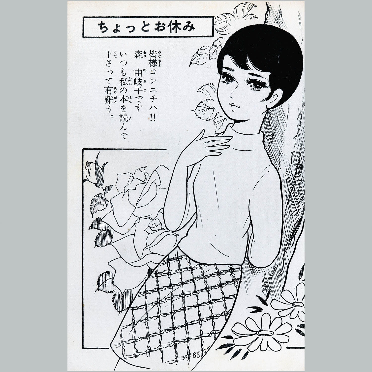 森由岐子 プチレア 新書4冊セット 難あり 東京漫画出版社