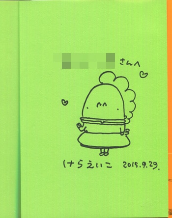 けらえいこ 直筆イラストサイン本 あたしンち 21巻
