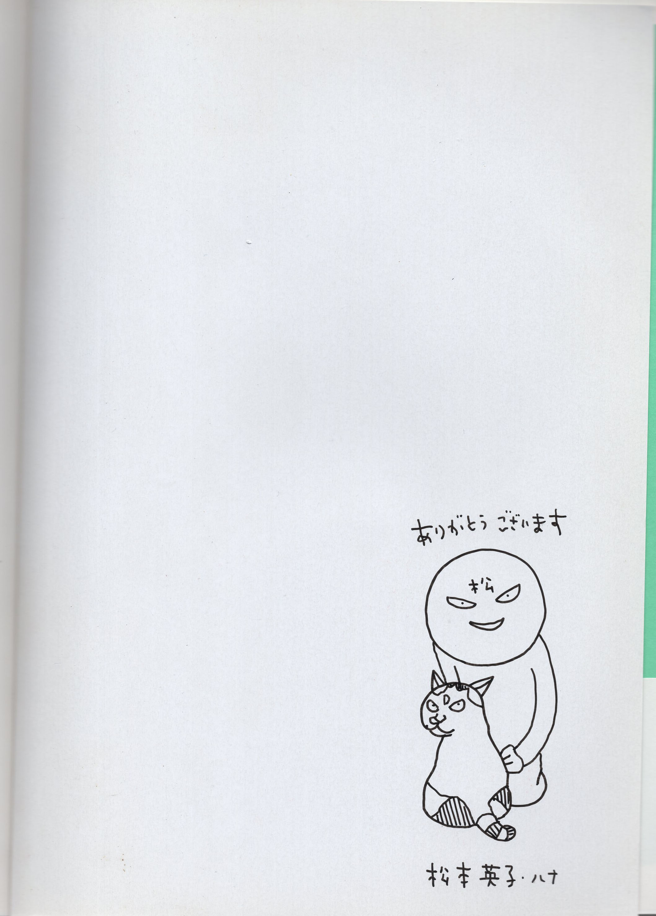 松本英子 直筆イラストサイン本「荒呼吸」2巻