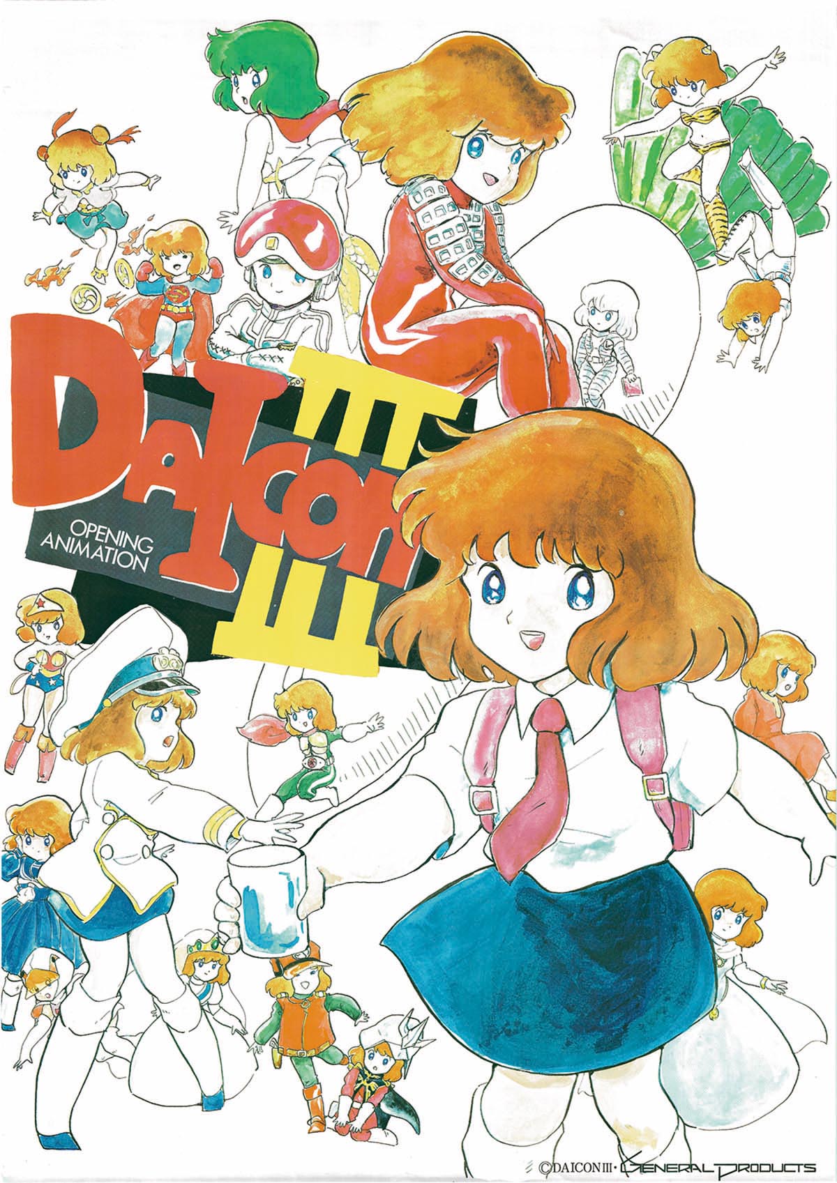 西原小学校 DAICON Ⅲ ポスター 未使用 - コミック/アニメグッズ