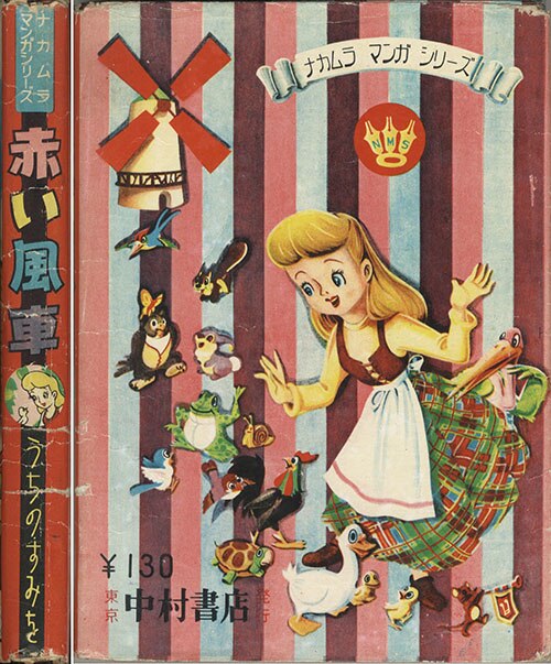 中村書店/内野純緒「赤い風車」