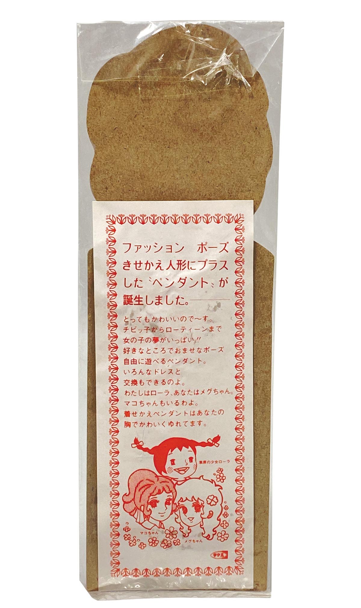 1434］ タケミ 魔法のマコちゃん ファッションポーズきせかえ