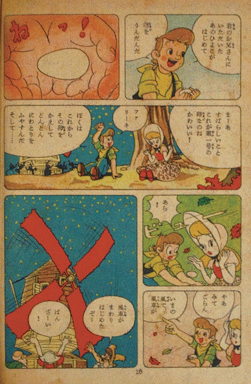 中村書店/内野純緒「赤い風車」