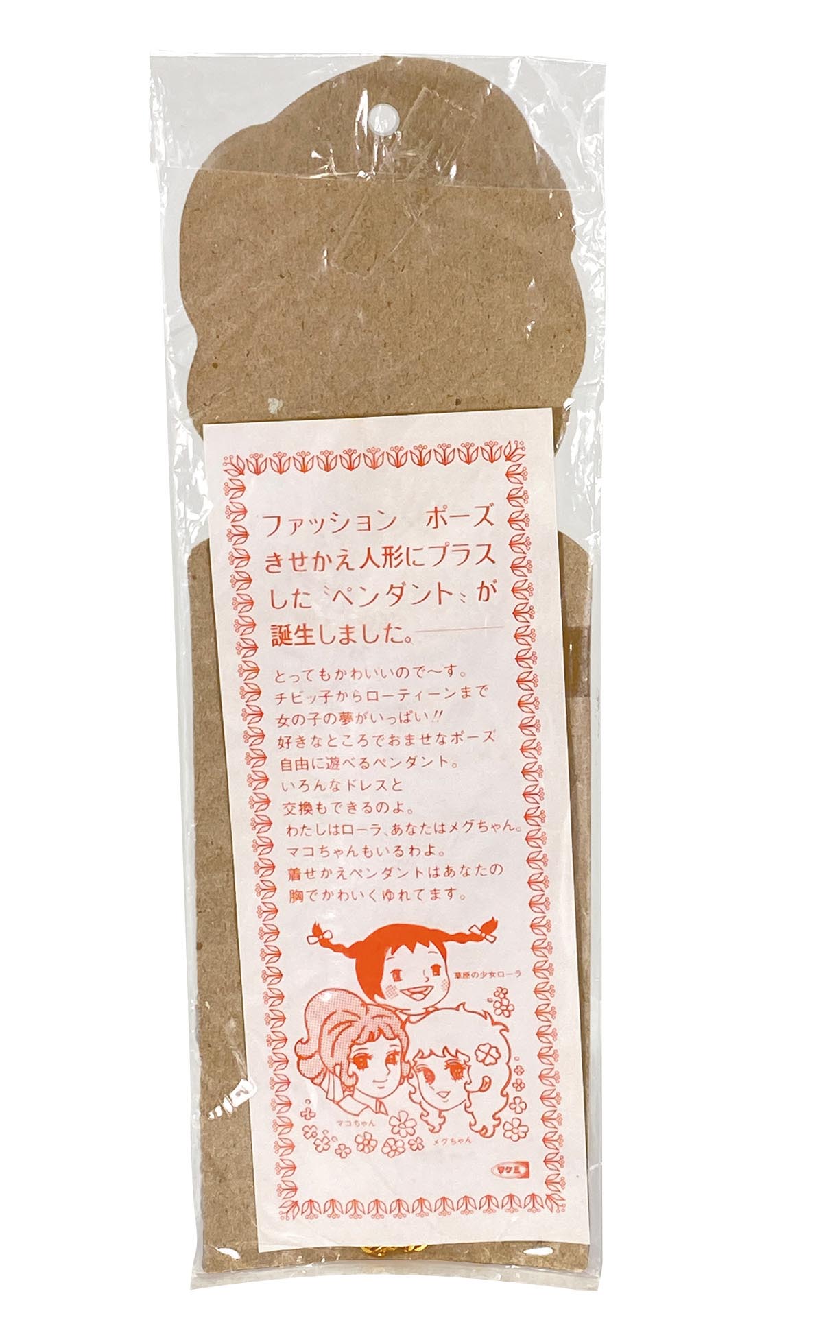 1435］ タケミ 魔法のマコちゃん ファッションポーズきせかえ
