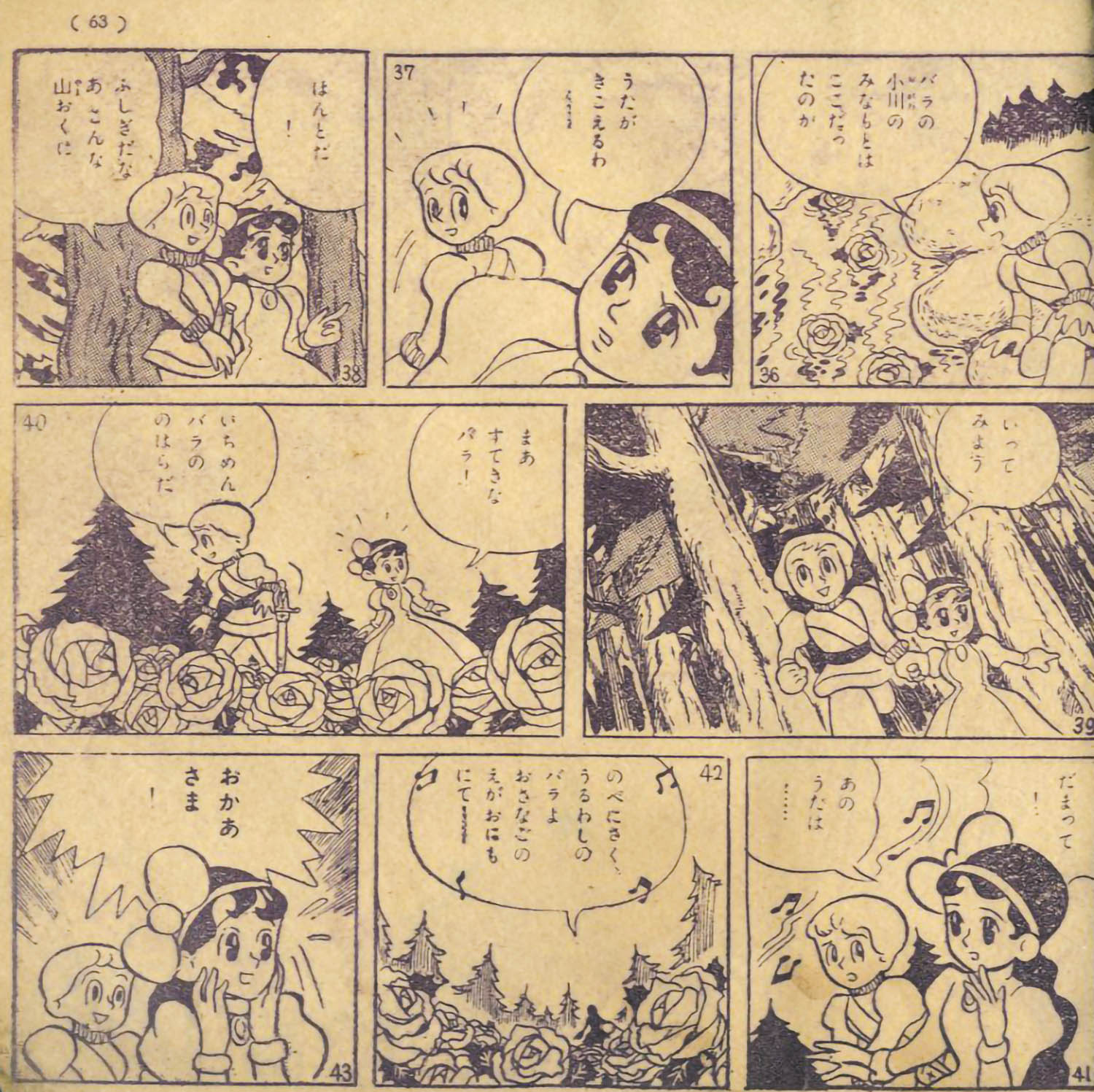 バラとゆびわ 藤子不二雄1955年お正月増刊号 - その他