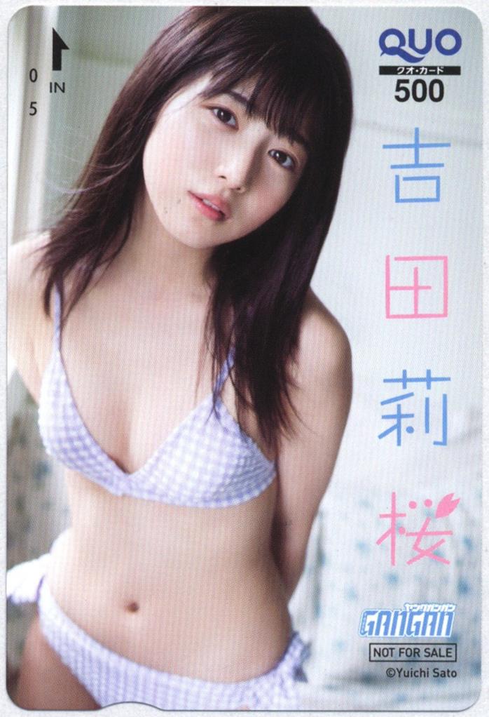 QUOカード 吉田莉桜 ヤングガンガン2019No.18号 抽プレ QUOカード