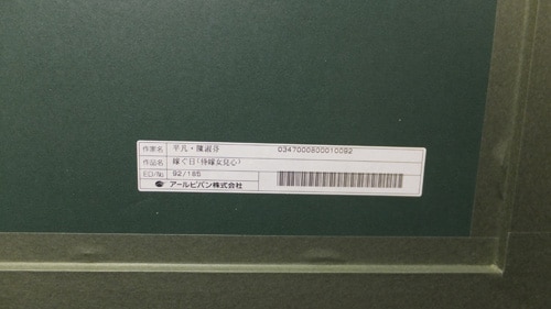 平凡/陳淑芬 ミクスドメディア「嫁ぐ日」
