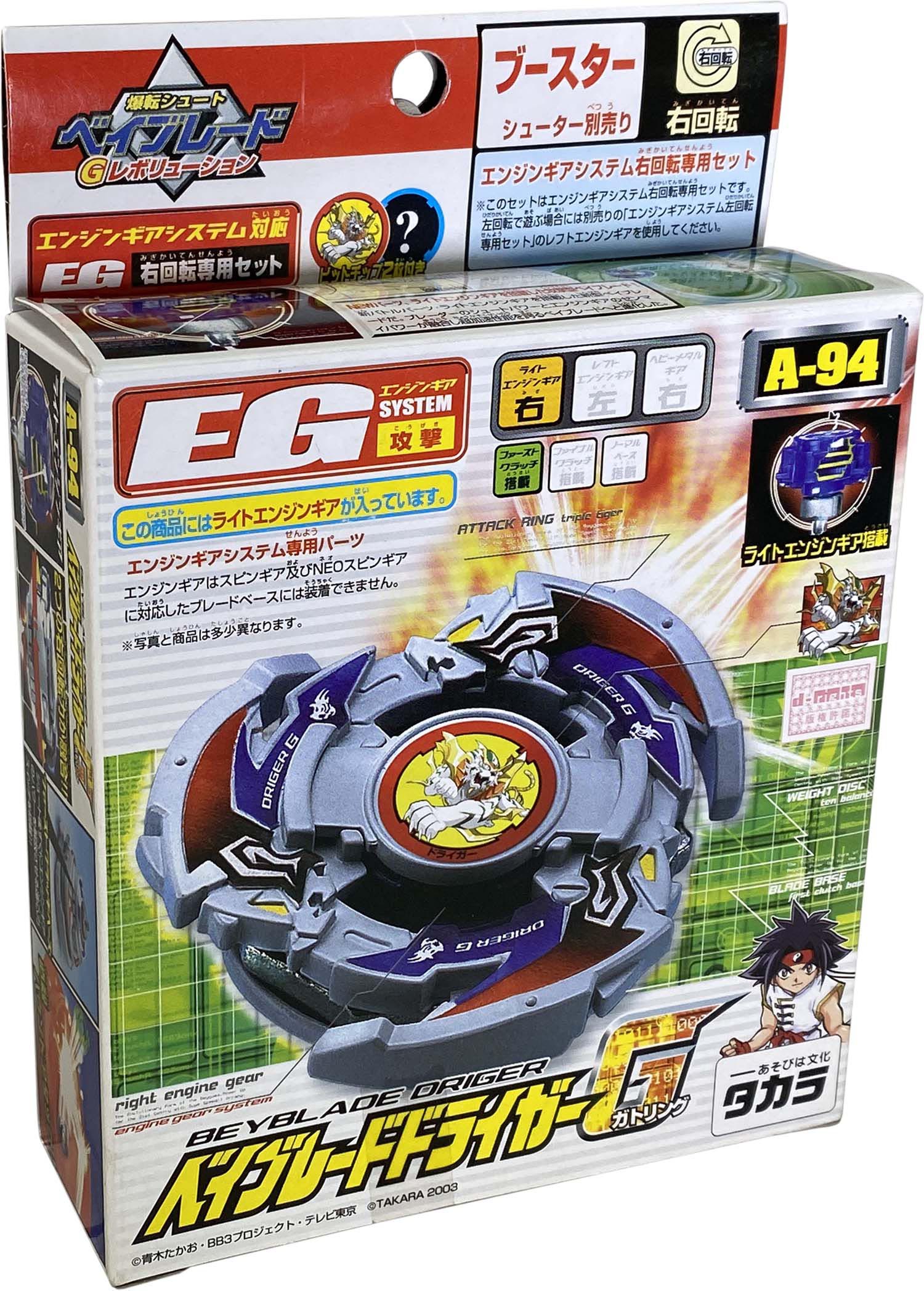 タカラ ドライガーg