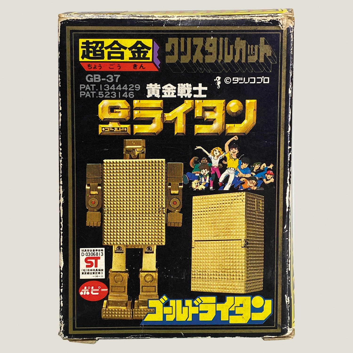 5038] ポピー ゴールドライタン 1期 [黄金戦士ゴールドライタン]