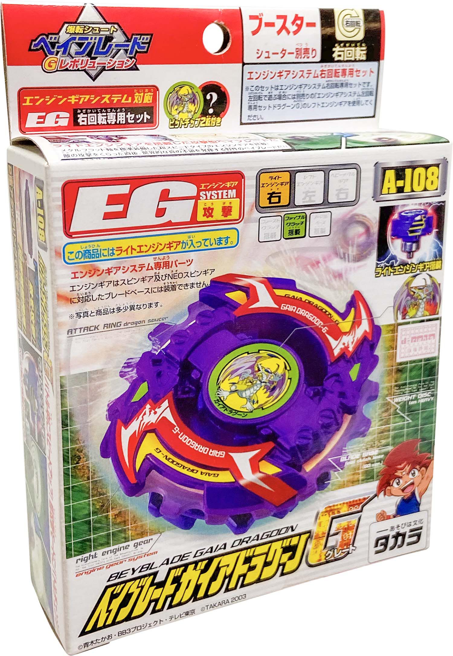 ベイブレード EG ガイアドラグーンG 組立て品 （ショッピングサイト品