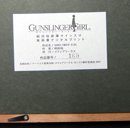 相田裕 直筆サイン入りカラー複製イラスト 「GUNSLINGER GIRL」 -1