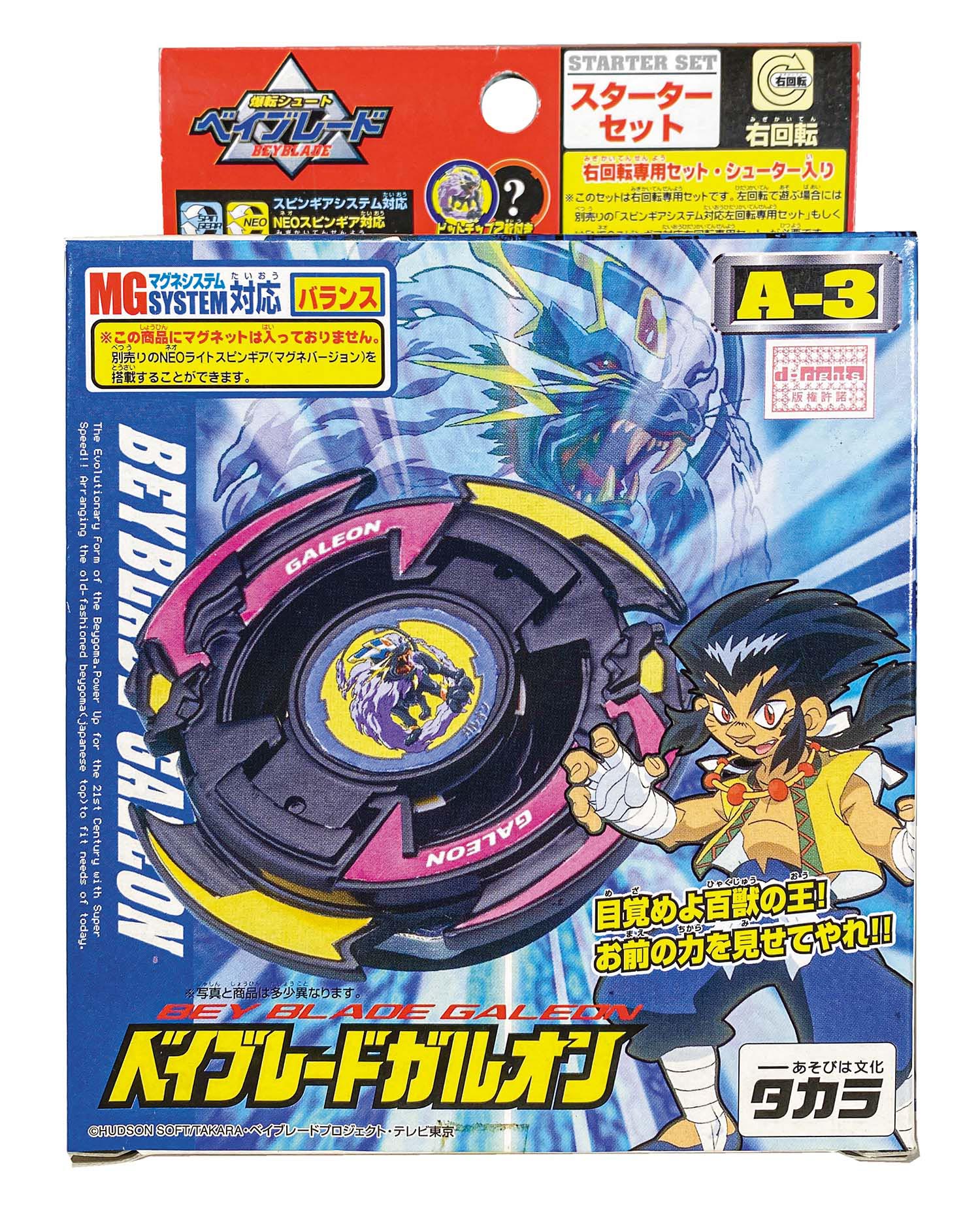 ベイブレード 大会優勝景品 グリーン - スポーツトイ・アクショントイ