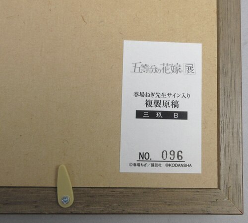 春場ねぎ 複製原稿「五等分の花嫁」