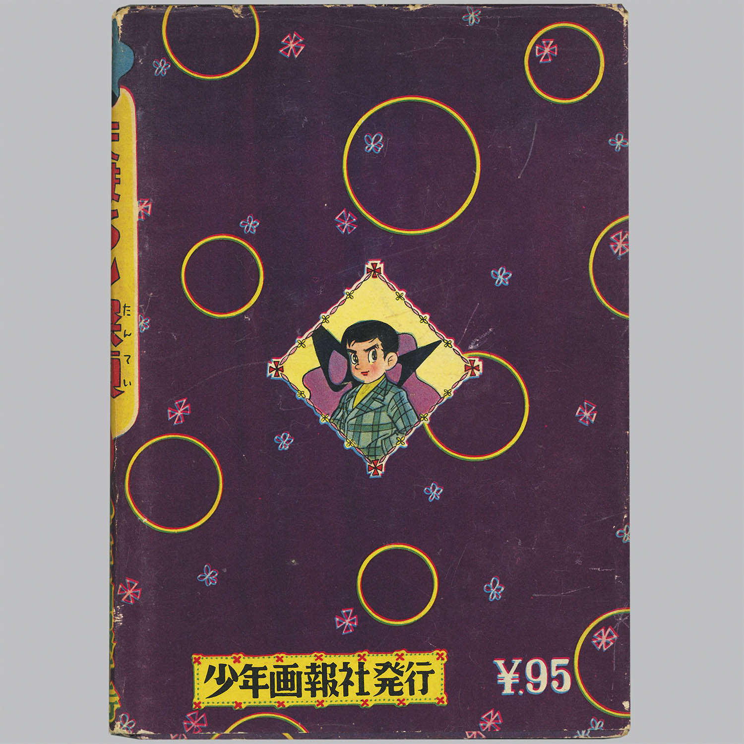 （全初版）桑田次郎☆★まぼろし探偵・全9★☆少年画報社ヒットコミックス 古書 ］まぼろし探偵 全9巻 初版セット ヒットコミックス（桑田次郎