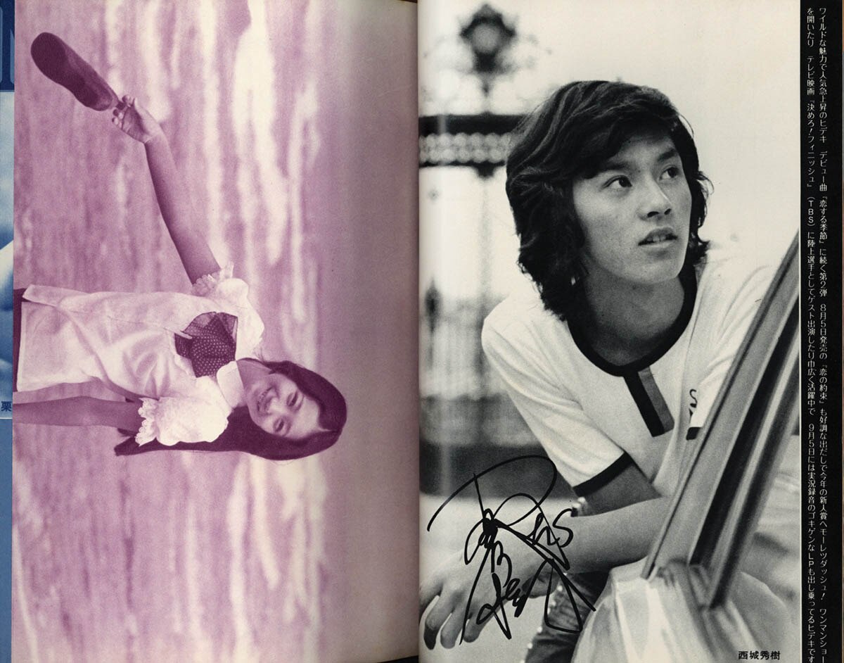 近代映画 1972年10月号