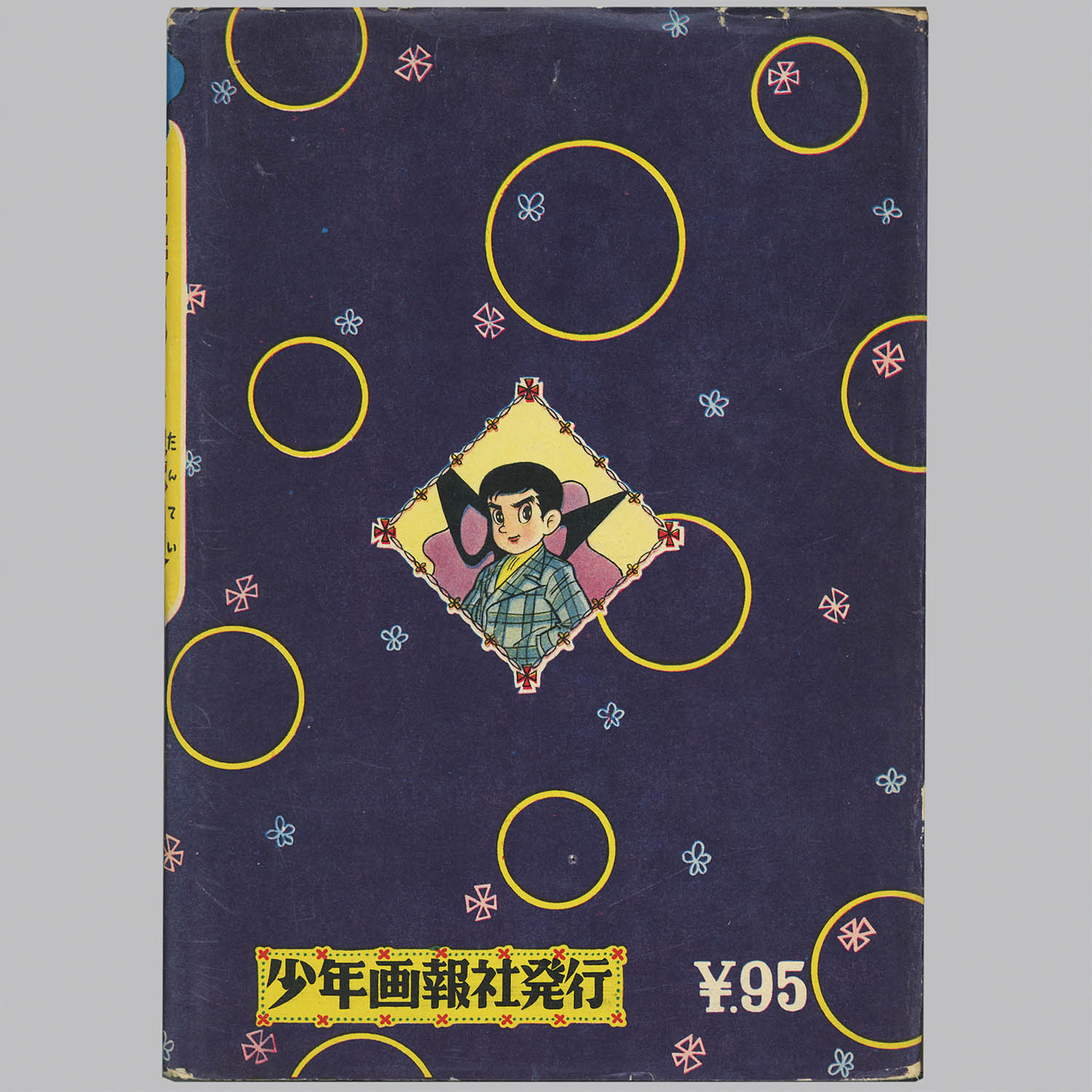 9001] 少年画報社/桑田次郎「まぼろし探偵 ・全11巻セット」