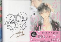 直筆イラストサイン本 小野ハルカ 氷球姫×常磐木監督の過剰な愛情 1 SG-0411