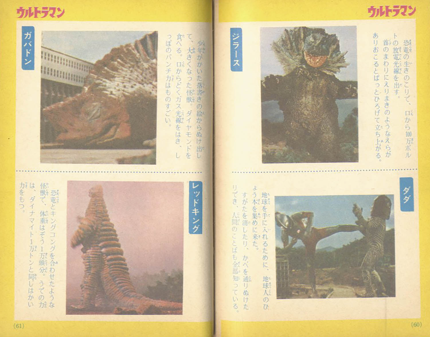 ウルトラ怪獣大辞典1 1985年発売 Amazon.co.jp: ウルトラ怪獣大事典 1 (小学館入門百科シリーズ