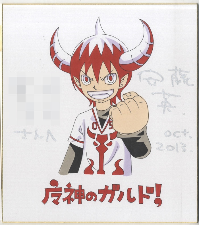安藤英 直筆カラー色紙「魔神のガルド！」