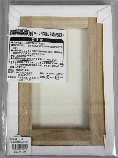 原哲夫 カラー複製イラスト「北斗の拳」 原哲夫 カラー複製イラスト「北斗の拳」