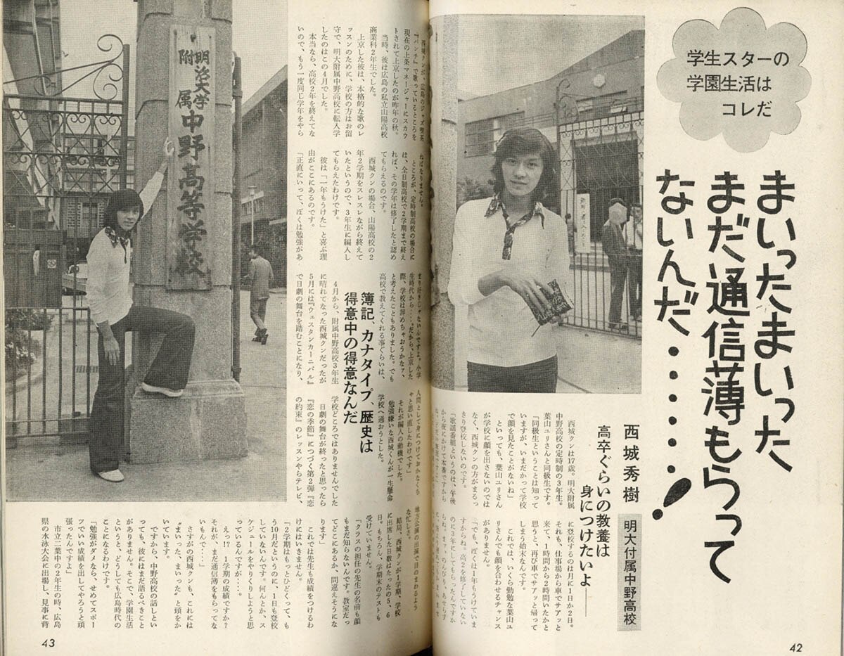 近代映画 1972年12月号