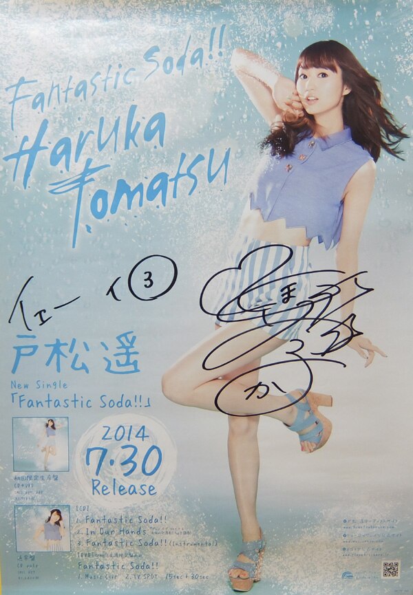 PG-3492]Fantastic Soda!! 直筆サイン入りポスター 戸松遥