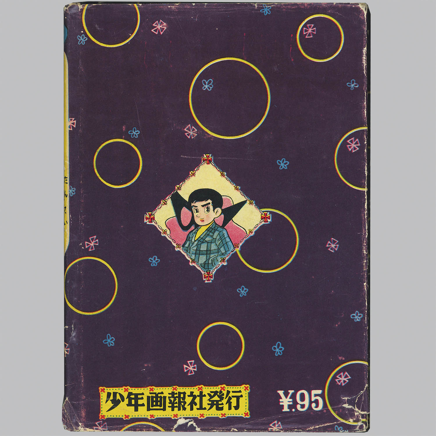 9001] 少年画報社/桑田次郎「まぼろし探偵 ・全11巻セット」