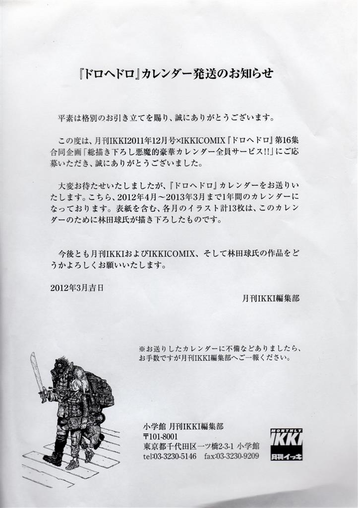 ドロヘドロ カレンダー 2011-2012 Yahoo!オークション - 【ドロヘドロ】カレンダーセット 2011